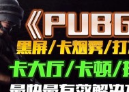 绝地求生更新后不想保留的内容如何删除？