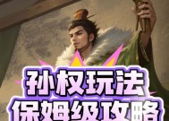 三国杀孙权的玩法技巧是什么？