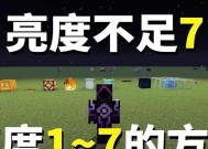 《我的世界》游戏亮度调节方法详解（让你的游戏画面更明亮夺目的秘诀）