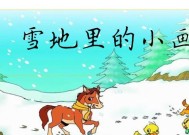 雪地之王教学进入步骤是什么？教学内容包括哪些？