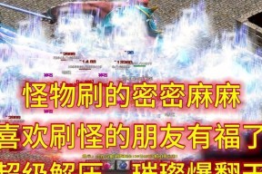 热血传奇中仙翁打怪的最快速度是多少？