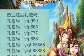 热血江湖礼包码哪里找？永久礼包如何获取？