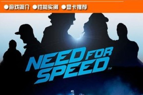 极品飞车3联网设置方法（享受在线竞速的最佳配置和设置）