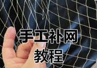 鱼网制作教程有哪些？