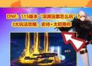 dnf深渊115层的打法是什么？