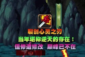 地下城烈焰之刃的制作方法是什么？