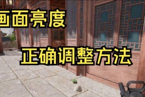 绝地求生屏幕颜色调整方法有哪些？