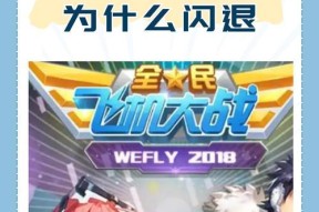 《全民飞机大战》游戏刷分辅助工具轻松刷分秘籍（无需费力）