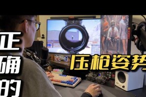 绝地求生枪法身法如何训练？学习课程后实战效果如何？