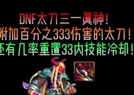 DNF三一真神武器的性能如何？值得入手吗？