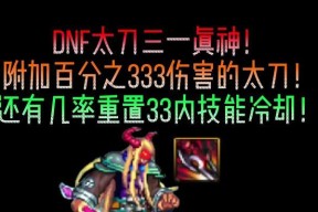 DNF三一真神武器的性能如何？值得入手吗？