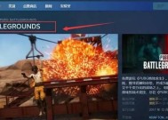 绝地求生电脑版下载步骤是什么？