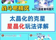 口袋妖怪星晶化需要哪些材料？星晶化的过程是怎样的？