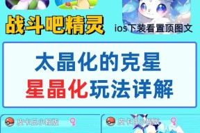 口袋妖怪星晶化需要哪些材料？星晶化的过程是怎样的？