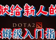 刀塔大战联盟的入门指南是什么？