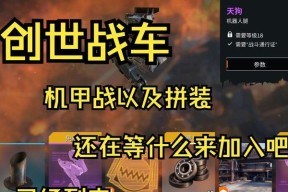 打造创世战车机甲需要哪些步骤？