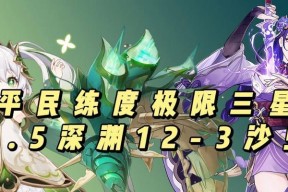 《原神草神平民配队攻略》（以游戏为主）