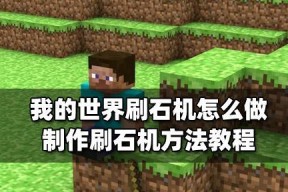 我的世界如何下载和安装？安装过程中需要注意什么？