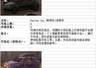 《侠盗猎车5》游戏中的炼狱魔载具原型解析（深入探究《侠盗猎车5》游戏中炼狱魔载具的设计灵感与技术实现）