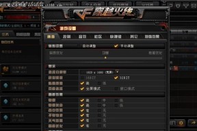 cf游戏专用分辨率设置为多少合适？