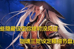 剑魂打桩是否应该丢三觉？最佳打法是什么？