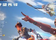 守望先锋如何设置预设阵容？预设阵容有什么好处？