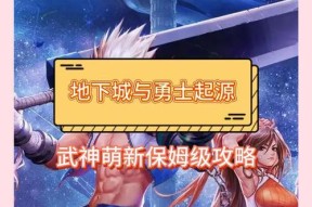 dnf武神光强的堆叠方法是什么？如何有效提升光强？