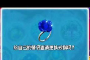 劲舞团戒指丢失如何找回？点掉戒指后如何恢复？