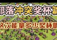 部落冲突奖杯大战如何获得？有什么策略？