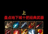 地下城与勇士恐怖武器合成方法是什么？
