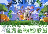 我的世界卡顿问题的解决方法是什么？