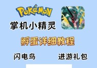 复古口袋妖怪迷你掌机存档方法是什么？