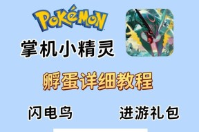 复古口袋妖怪迷你掌机存档方法是什么？