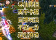 寻仙游戏中如何免费获得时装？白嫖时装的秘诀是什么？