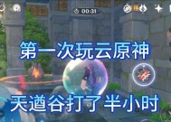 《原神天遒谷第二层第三层打法技巧攻略》（掌握关键技巧）