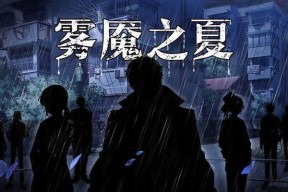 迷雾之夏第三章如何通关？第三关线索推理方法是什么？