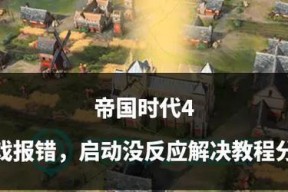 帝国时代3中如何修改攻城设置？步骤是什么？