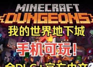 我的地下城游戏怎么下载？下载流程是怎样的？