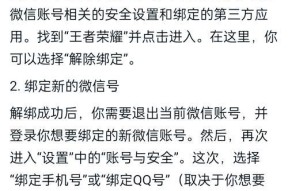 王者荣耀账号重新绑定的步骤是什么？