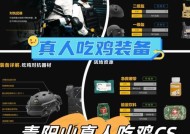 绝地求生中装备栏功能如何开启？开启后有何变化？