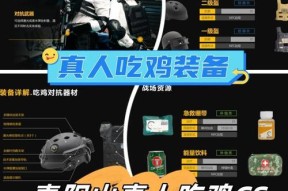 绝地求生中装备栏功能如何开启？开启后有何变化？