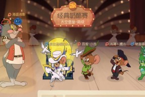 《猫老鼠欢乐互动》中如何巧妙躲避狗的中立阵营（成为绝地逃生高手）