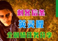 刺客信条（揭秘胜利的秘诀）