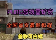 雷蛇绝地求生EQ如何调整？调整EQ的正确方法是什么？