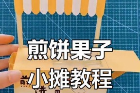 《玩转我的煎饼摊2》（揭秘煎饼摊老板的成功秘笈）