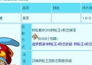 《造梦无双转轮王BOSS打法详解》（掌握转轮王BOSS的攻略）