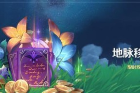 《原神风花节纯水之愿通关攻略》（纯水之愿通关阵容搭配推荐）