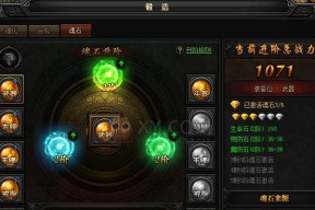 《武易》游戏魂石系统的玩法解析（探索新的力量）