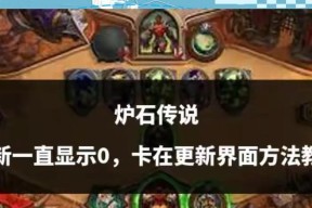 炉石传说安装过程中卡住的解决方法？