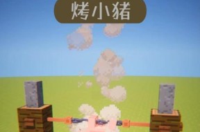 我的世界中猪如何实现飞行？